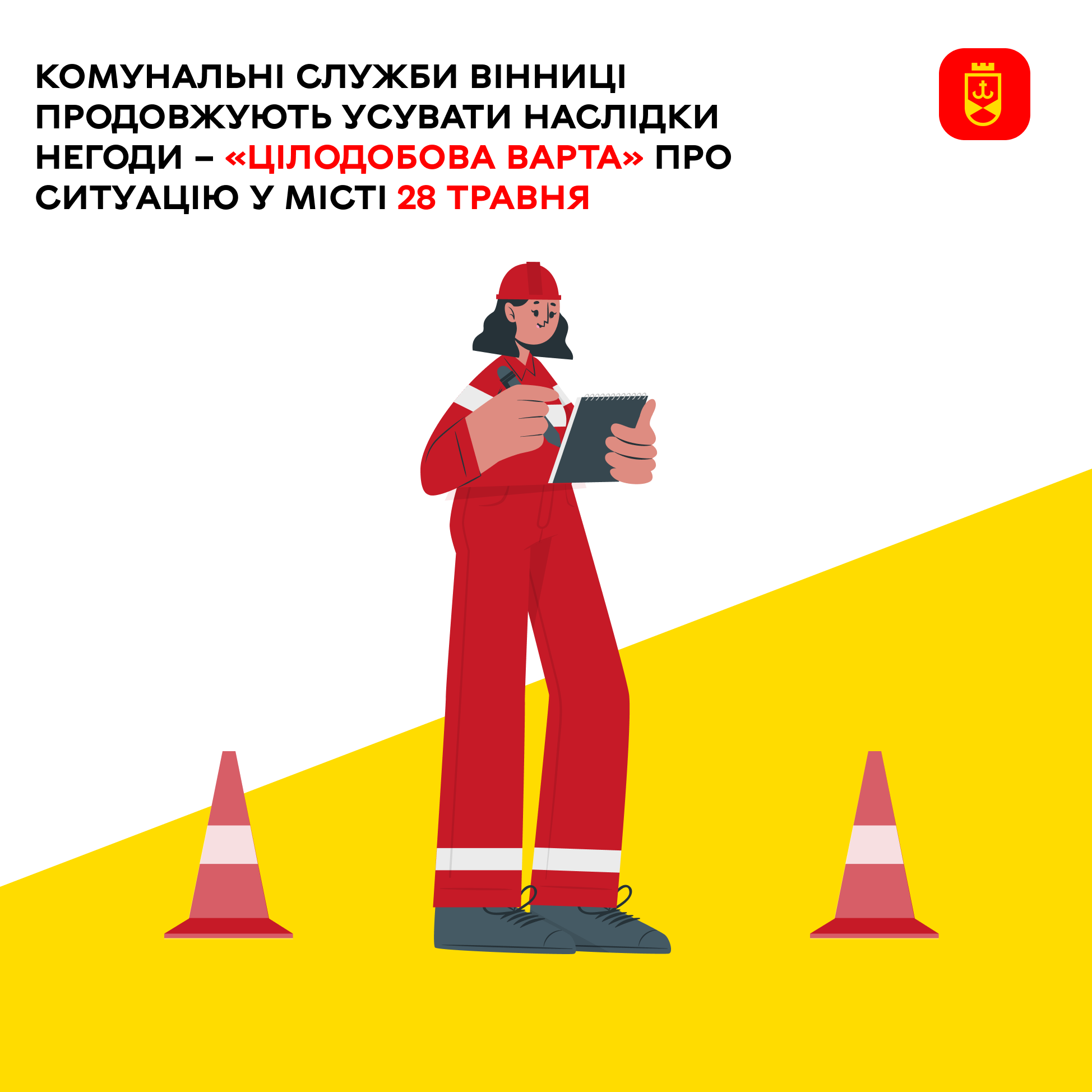 Комунальні служби Вінниці продовжують усувати наслідки негоди – «Цілодобова варта» про ситуацію у місті 28 травня